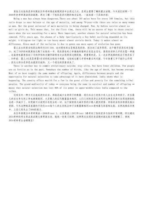 2016考研英语最新时文阅读：性别差异