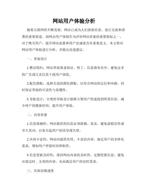 网站用户体验分析