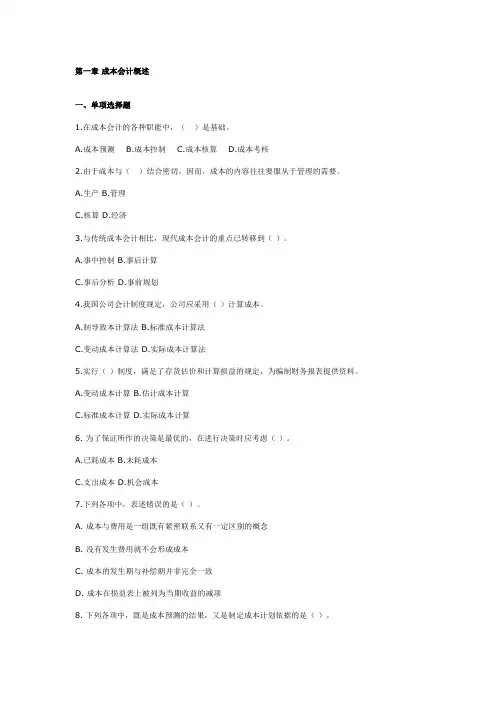 2023年成本会计题库及答案