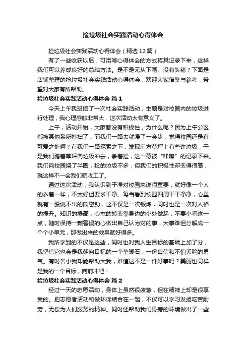 捡垃圾社会实践活动心得体会