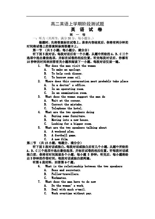 高二英语上学期阶段测试题