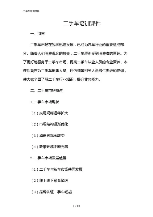 2024年二手车培训课件