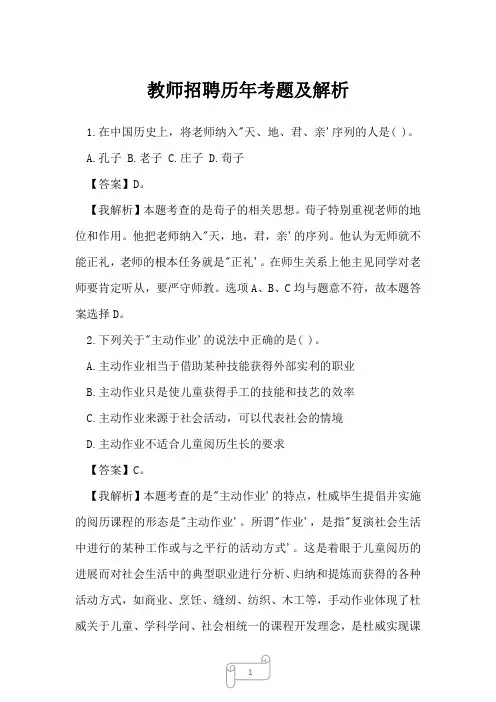 2022年特岗教师考试教师招聘历年考题及解析