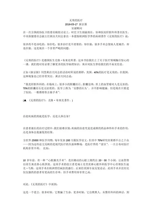 无效的医疗
