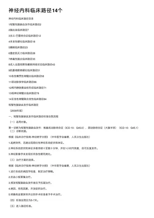 神经内科临床路径14个