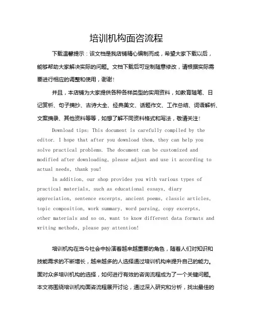 培训机构面咨流程