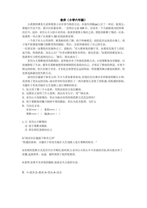 小学六年级语文阅读与作文