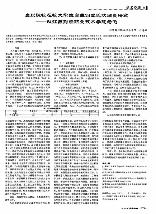 高职院校在校大学生自主创业现状调查研究——以江苏财经职业技术学院为例