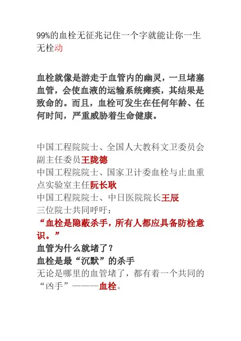 99%的血栓无征兆记住一个字就能让你一生无栓动