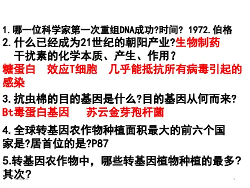 高中生物选修3 专题5 生态工程 复习(共14张PPT)