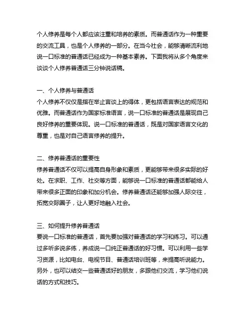 谈谈个人修养普通话三分钟说话稿