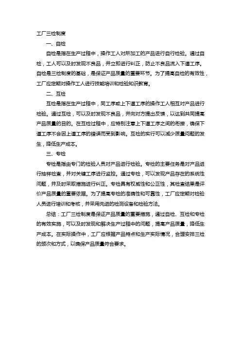 工厂三检制度