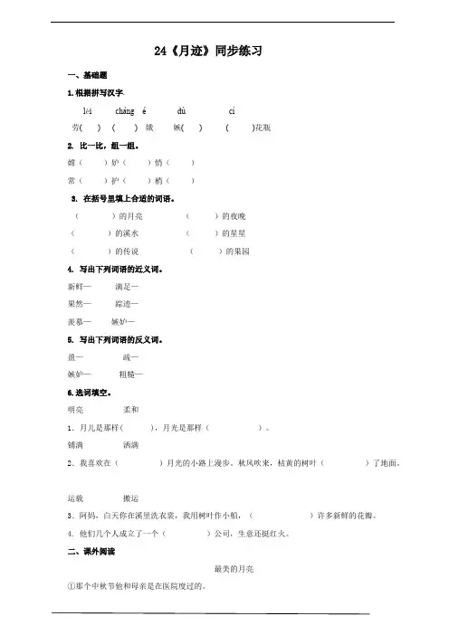 最新部编版小学语文五年级上册《月迹》同步练习(带答案) (2).pdf