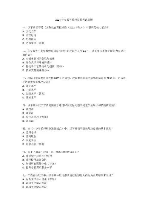2024年安徽省教师招聘考试真题