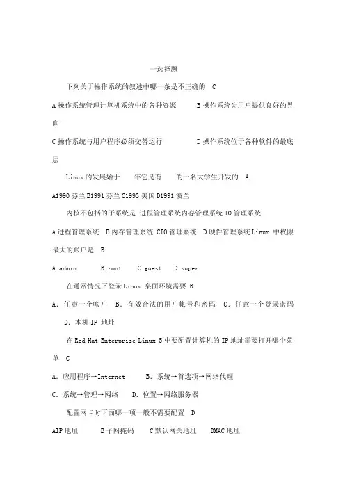 Linux操作系统考试题库（可编辑）