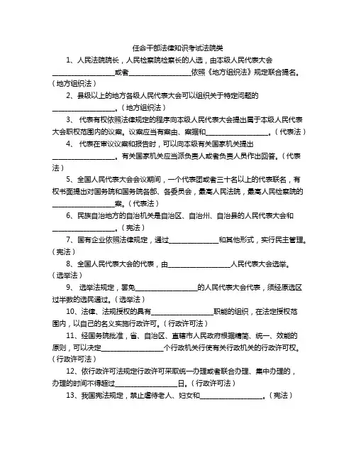 任命干部法律知识考试法院类