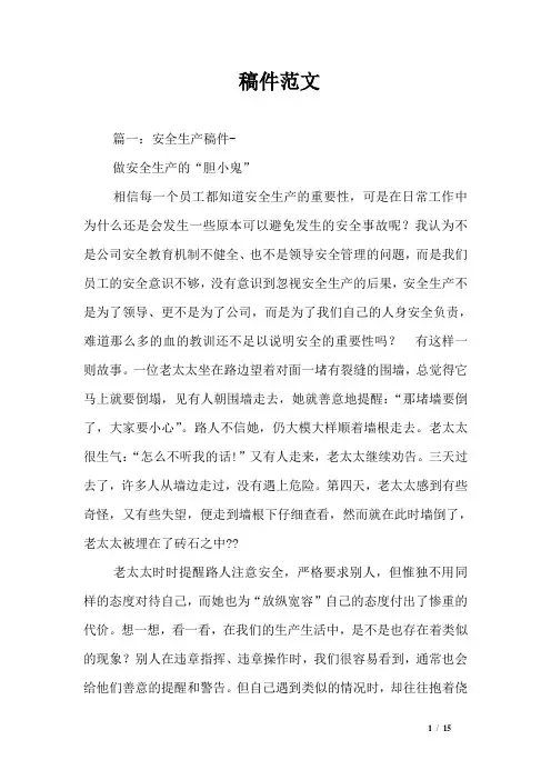 稿件范文