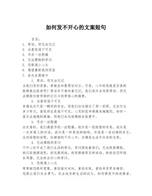 如何发不开心的文案短句
