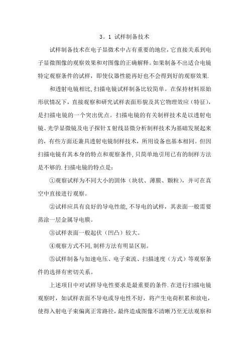扫描电镜的样品制备