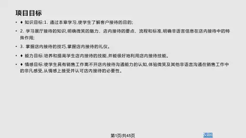 项目客户接待流程PPT课件