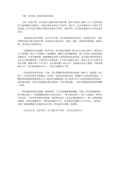 早稻(再生稻)育秧技术指导意见