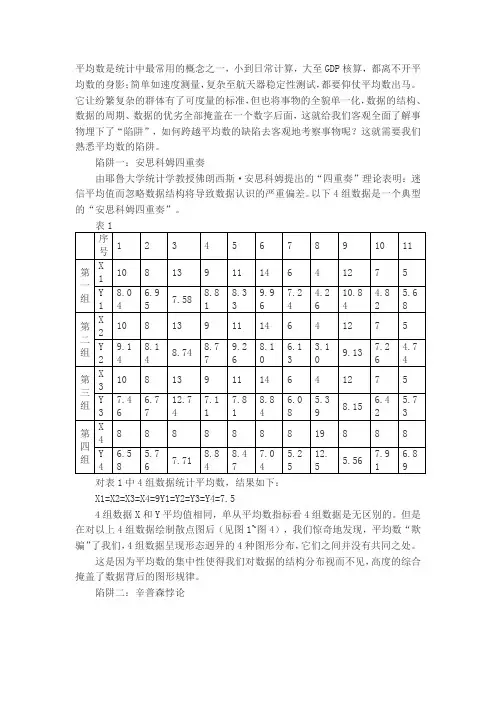 平均数的陷阱