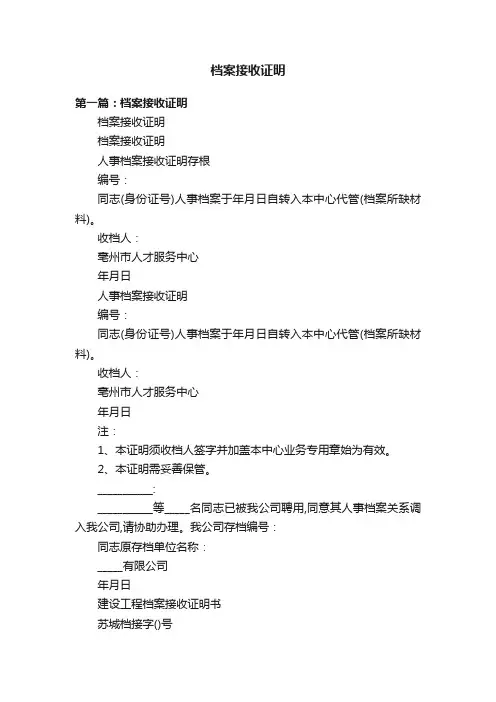 档案接收证明