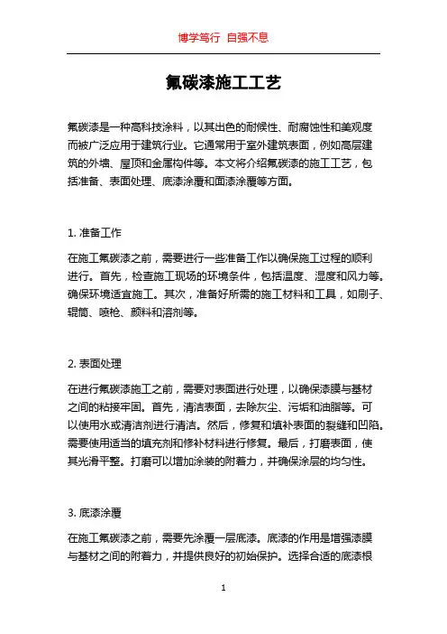 氟碳漆施工工艺