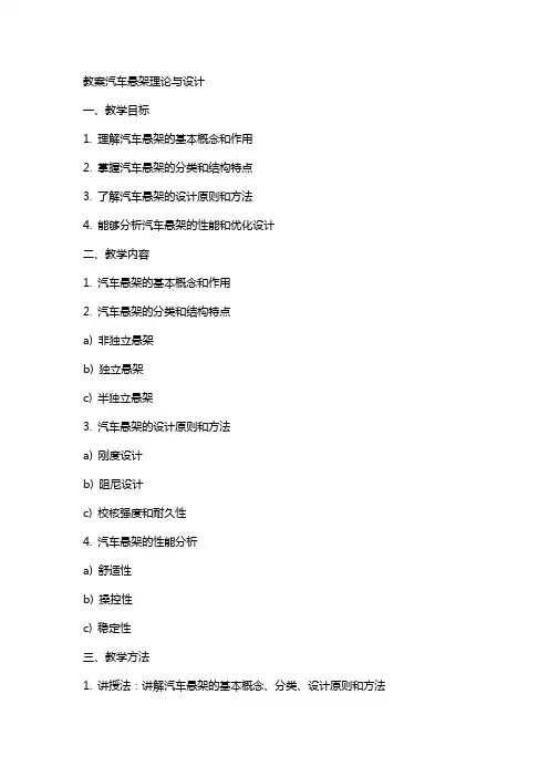 教案汽车悬架理论与设计