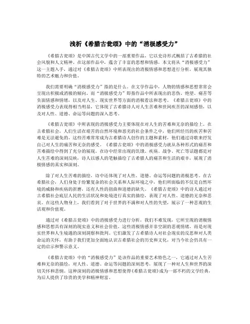浅析《希腊古瓮颂》中的“消极感受力”