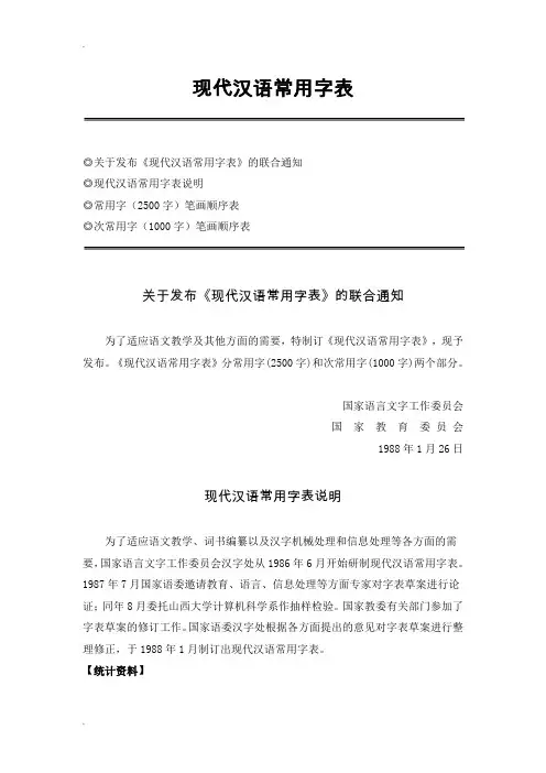 现代汉语常用字表1988全文精编版