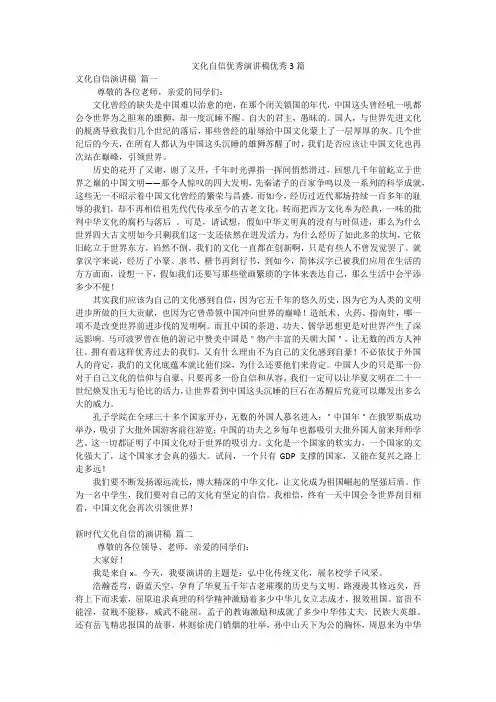文化自信优秀演讲稿优秀3篇