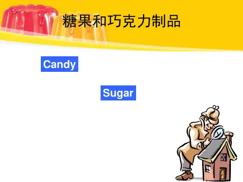 糖果与焙烤工艺学糖果和巧克力制品
