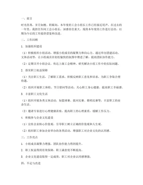 车间工会小组长个人工作总结