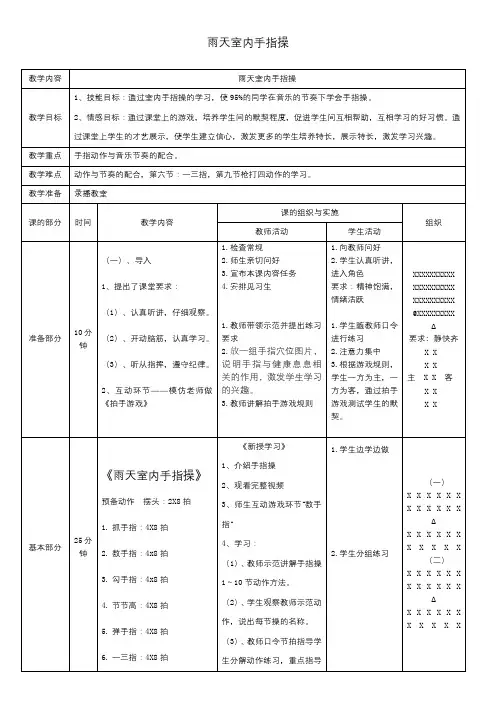 《雨天室内手指操》教案