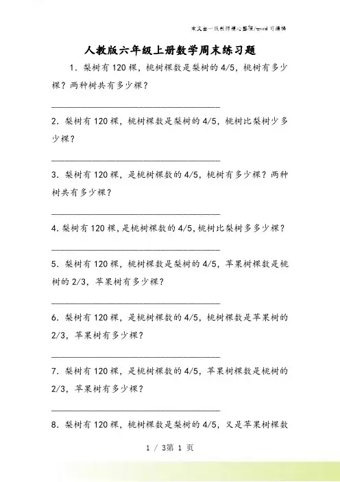 人教版六年级上册数学周末练习题