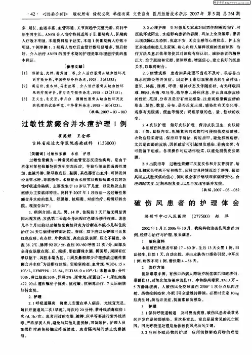 过敏性紫癜合并水痘护理1例
