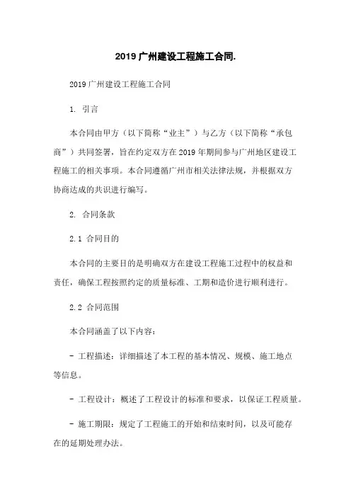 2019广州建设工程施工合同
