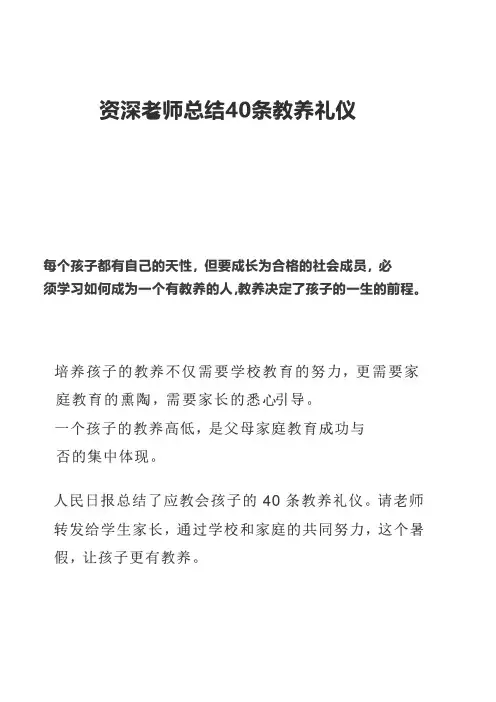 资深老师总结40条教养礼仪