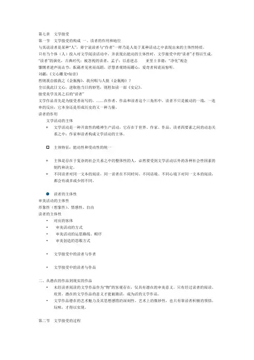 文学理论复习资料