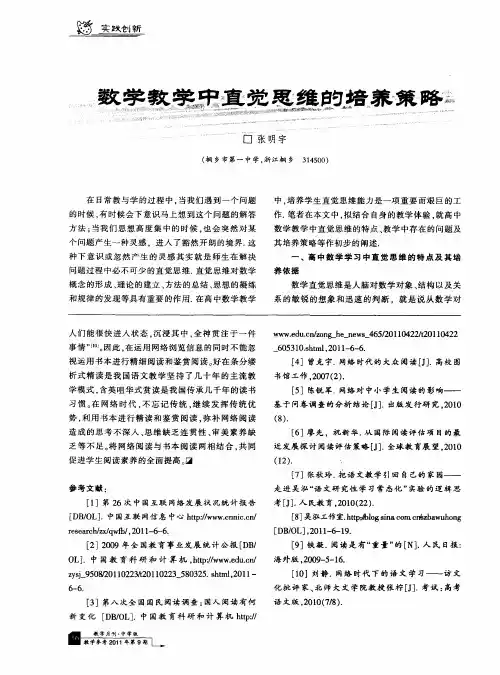 数学教学中直觉思维的培养策略