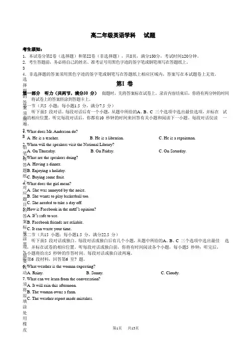 高二上学期期中联考英语试题Word版含答案