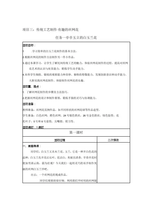 项目3 有趣的丝网花(教案) 四年级下册劳动鲁科版