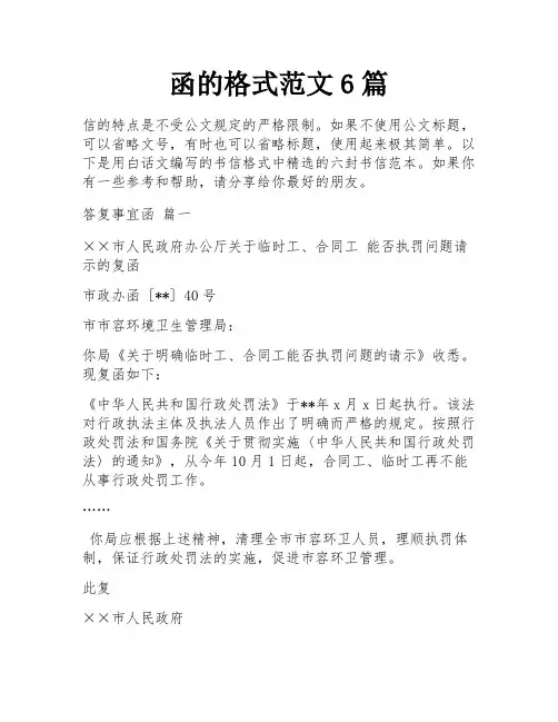 函的格式范文6篇