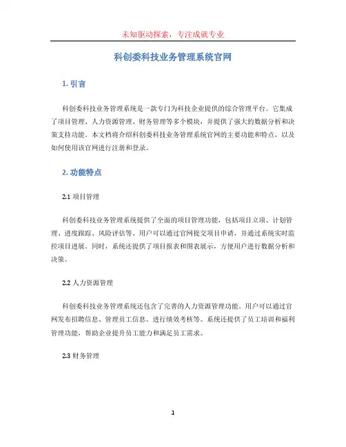 科创委科技业务管理系统官网