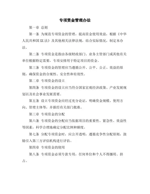 专项资金管理办法