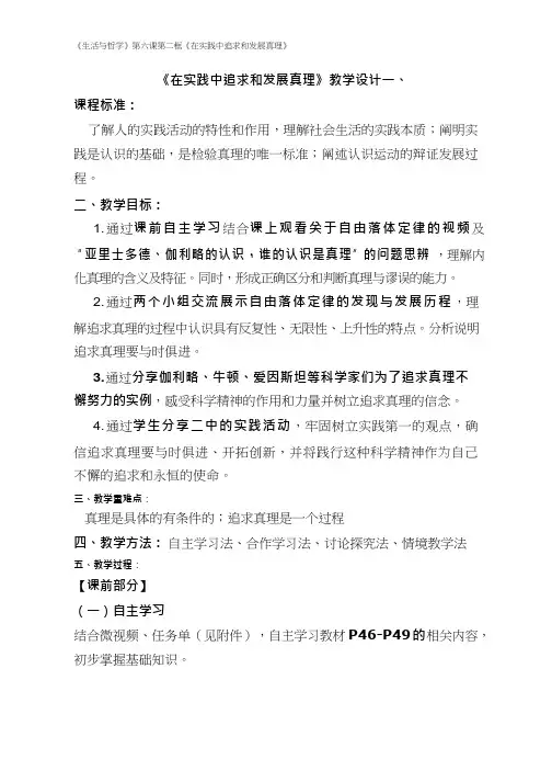高中思想政治《在实践中追求和发展真理》优质课教案、教学设计