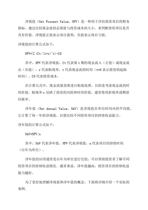 净现值净年值公式整理