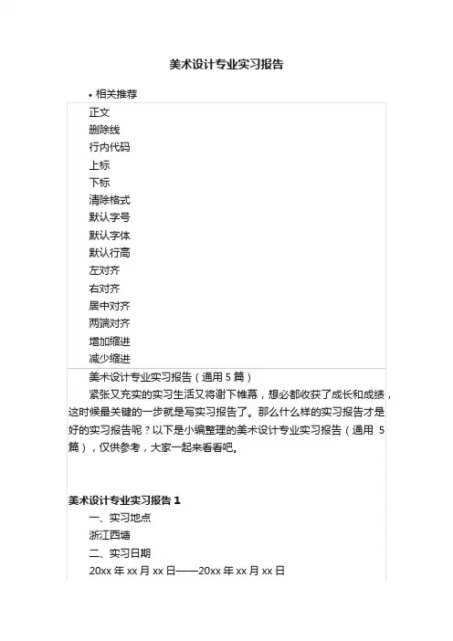 美术设计专业实习报告
