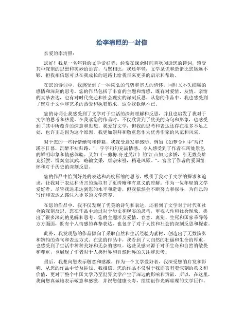 给李清照的一封信作文